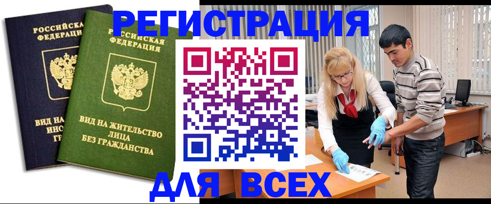 прописка иностранных граждан в Борзе