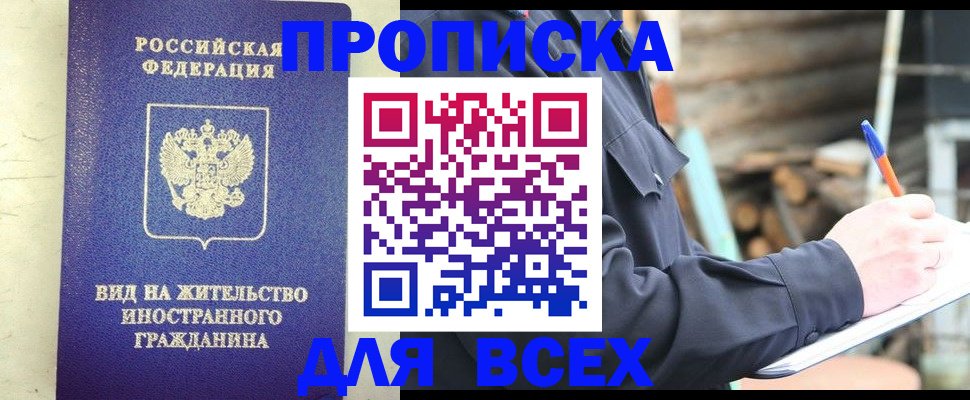 временная регистрация недорого в Борзе
