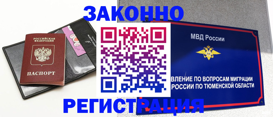 прописка гарантия в Борзе