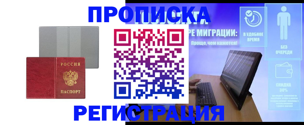 временная регистрация законно в Борзе