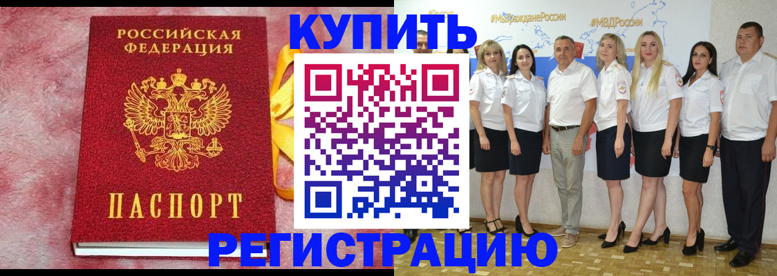 прописка ребенка в Борзе
