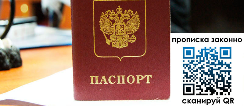 прописка в Борзе прописка в Борзе